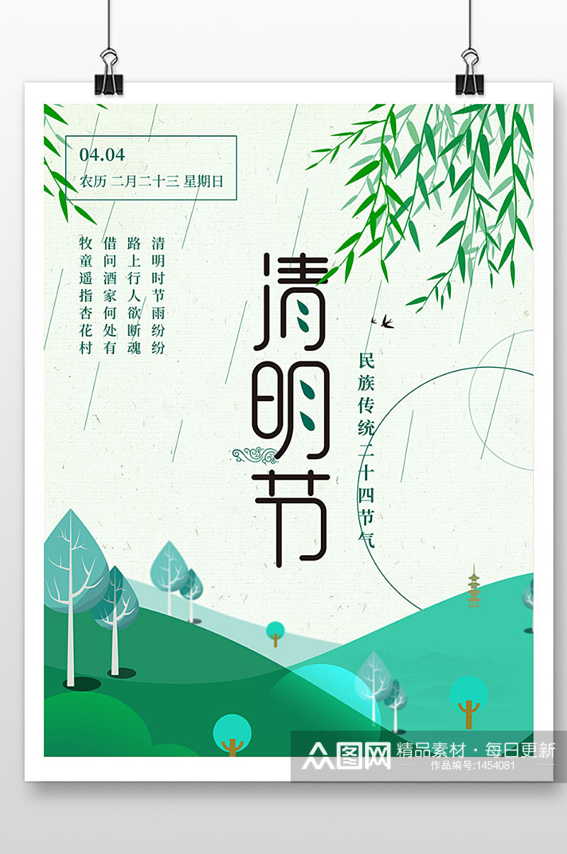 中国风卡通手绘清明节踏青插画素材宣传海报素材