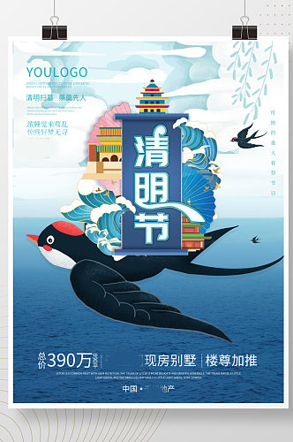 清明节问候宣传海报清明素材图节气手绘背景