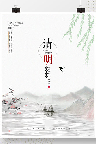 清明节传统节日中国风水墨春天小船海报