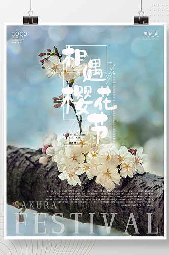樱花节浪漫简约风景推广海报