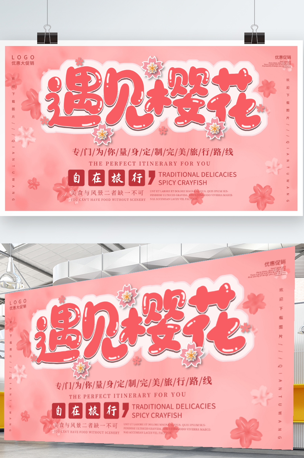 简约清新遇见樱花旅游促销展板素材