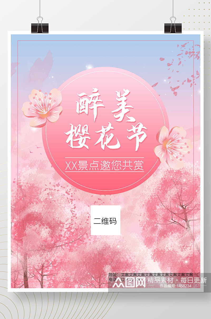 四月粉色艺术浪漫旅游季踏青醉美樱花节海报素材