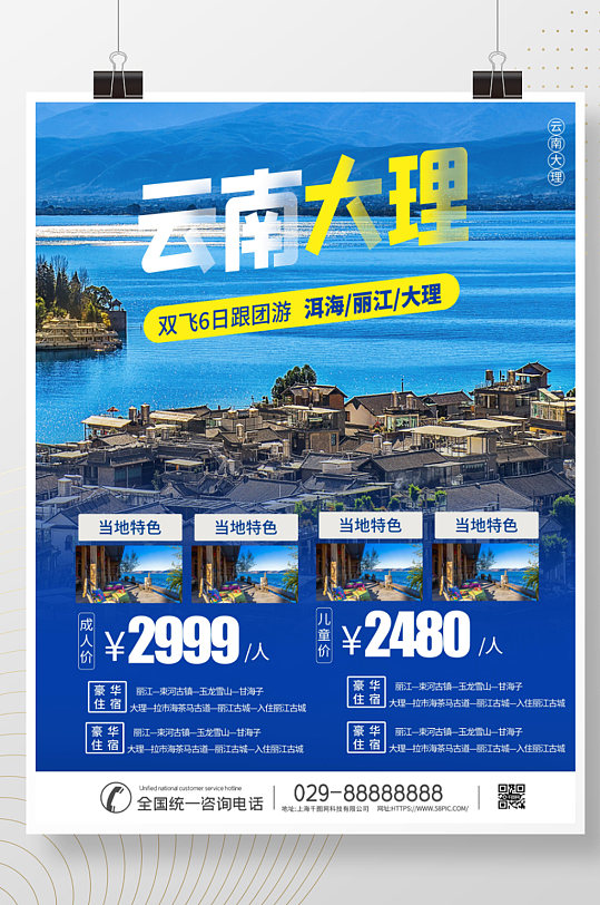 简约风云南泸沽湖旅游海报旅游宣传海报