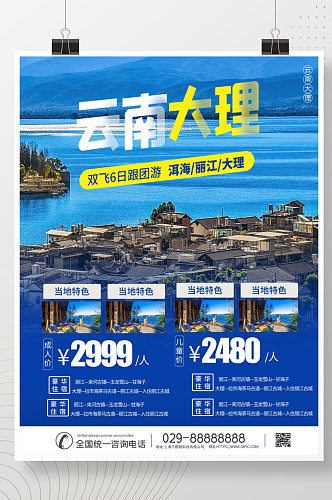 简约风云南泸沽湖旅游海报旅游宣传海报