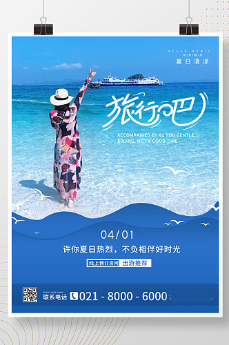 盛夏蓝色大海夏日旅行海边旅游宣传海报