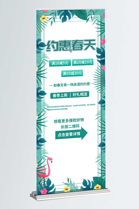 原创春季优惠促销易拉宝展架