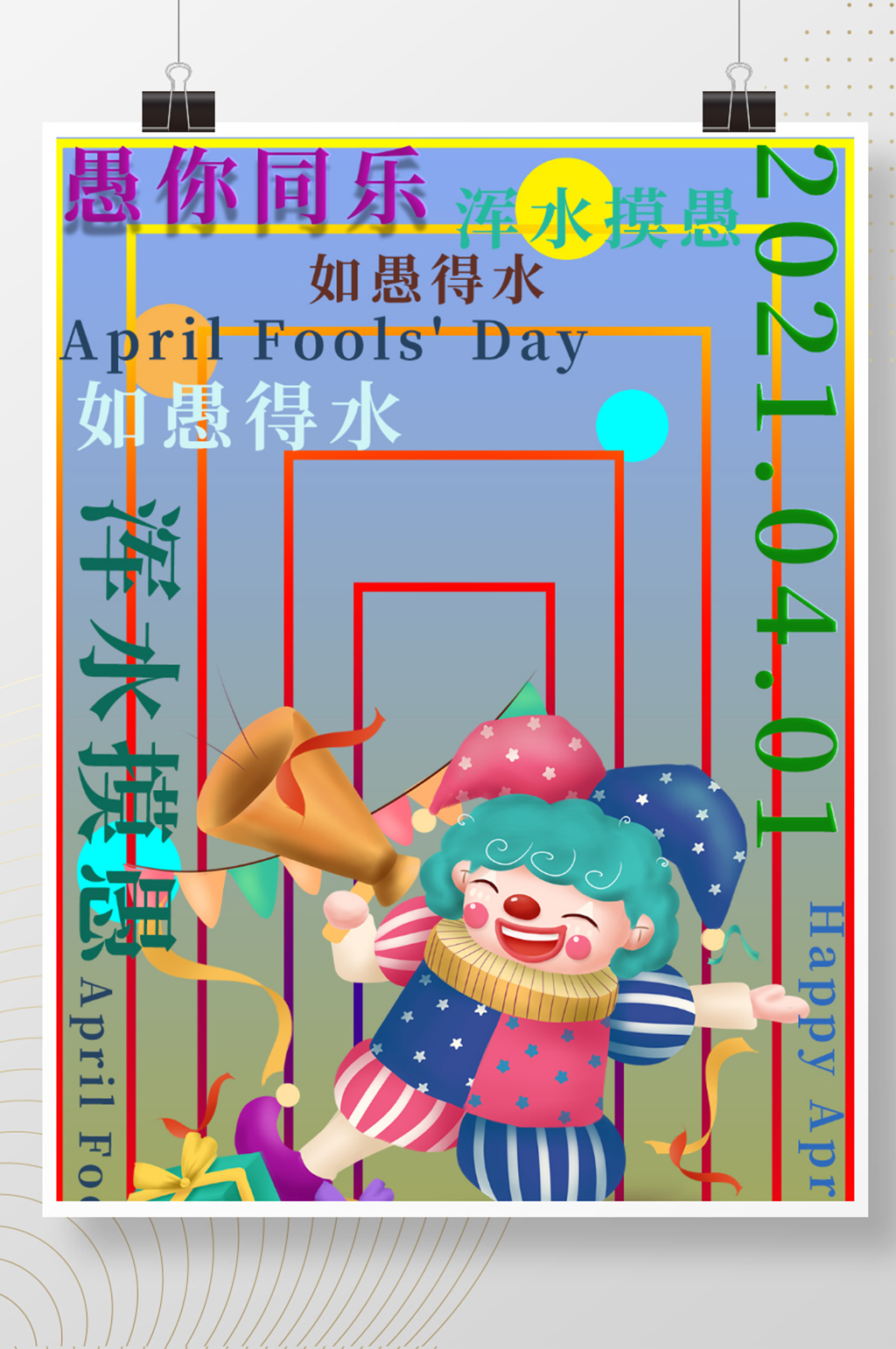 环绕式排版愚人节海报素材