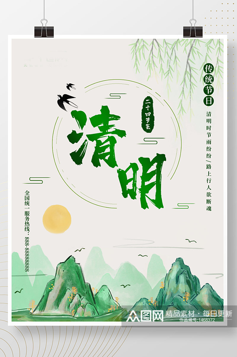 春天清明中国风手绘复古山水节日海报素材