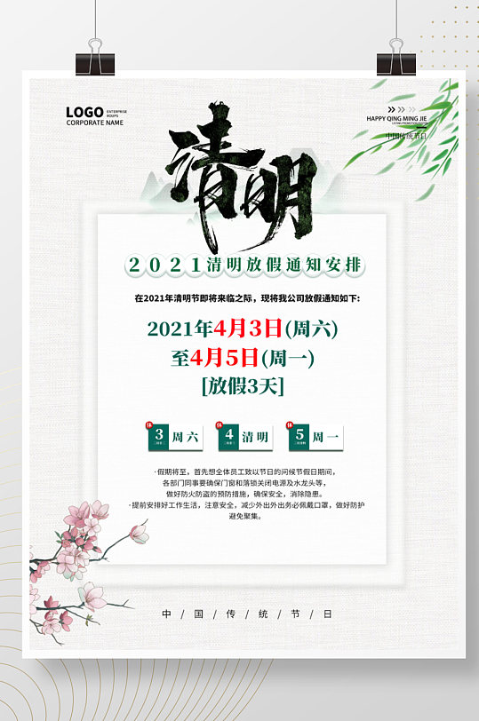 春天清明中国风手绘复古山水节日海报