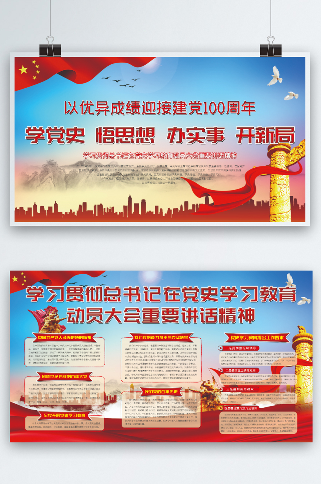 上下一套黨史學(xué)習(xí)教育講話貫徹展板素材
