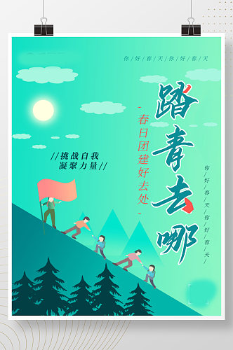 清明节清明谷雨二十四节气宣传海报中国风