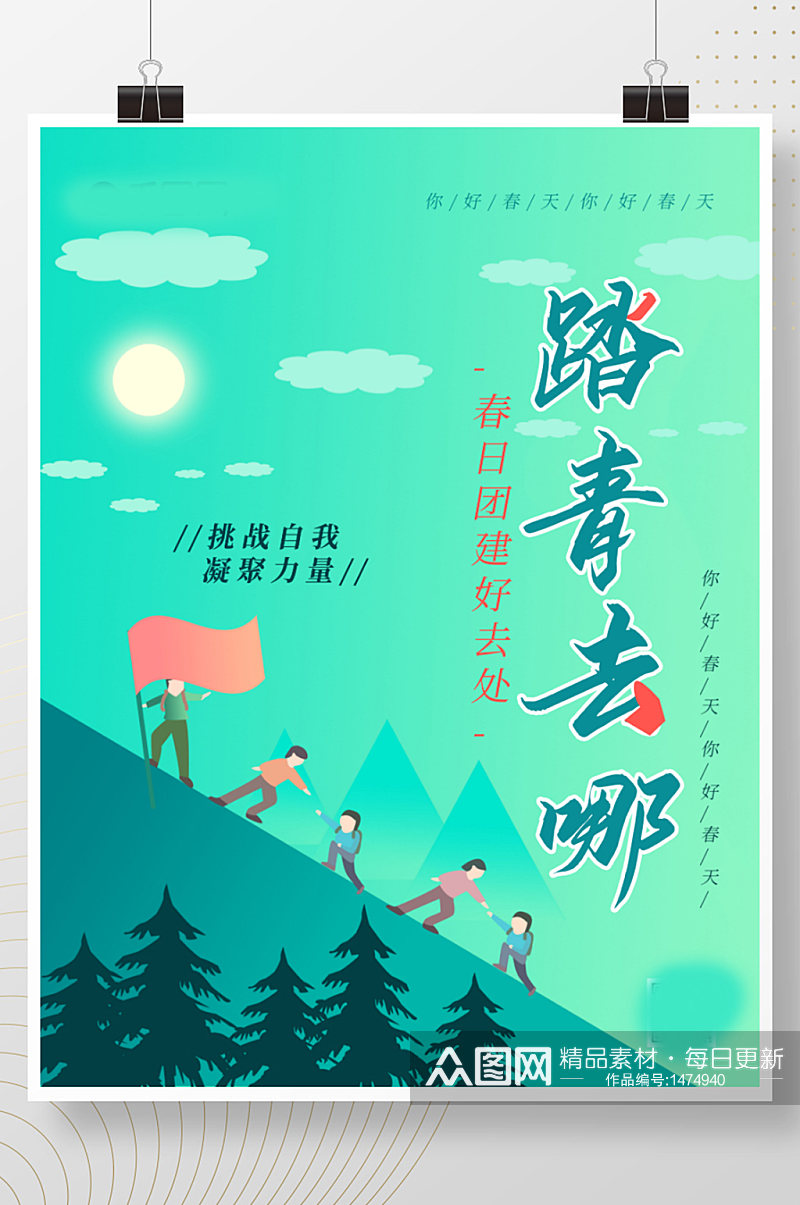 清明节清明谷雨二十四节气宣传海报中国风素材