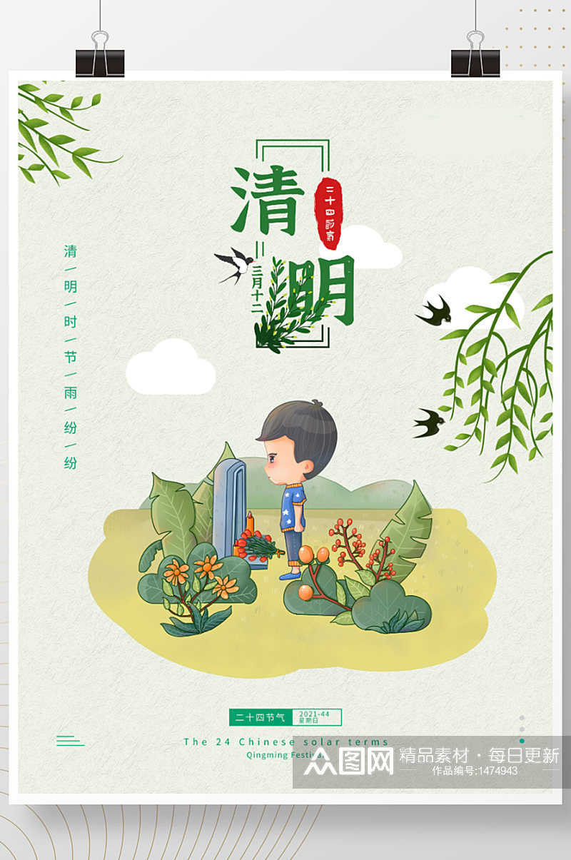 原创手绘绿色清新清明节节日梨花海报素材