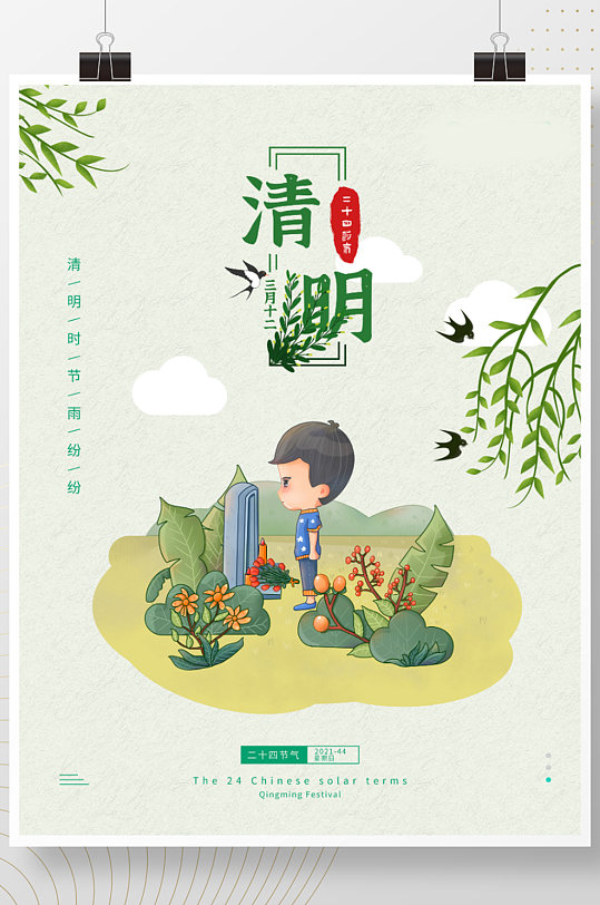 原创手绘绿色清新清明节节日梨花海报
