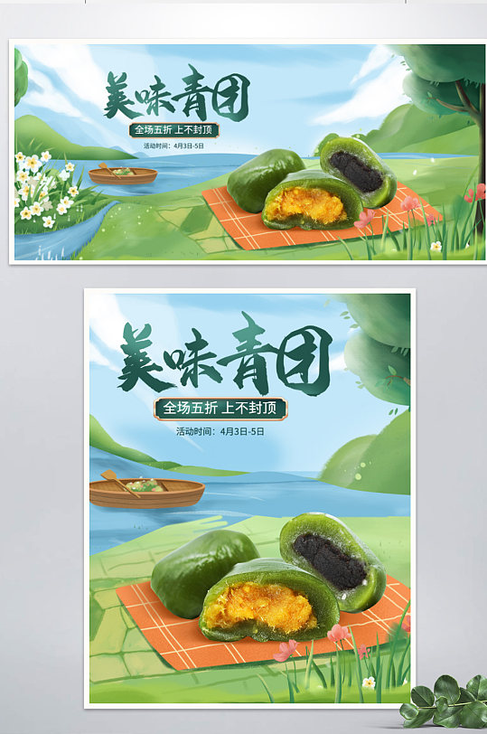 绿色手绘风春季美食青团海报banner