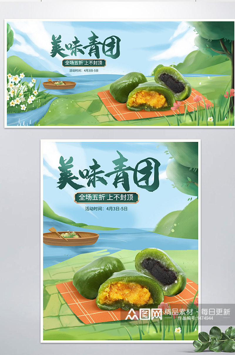 绿色手绘风春季美食青团海报banner素材