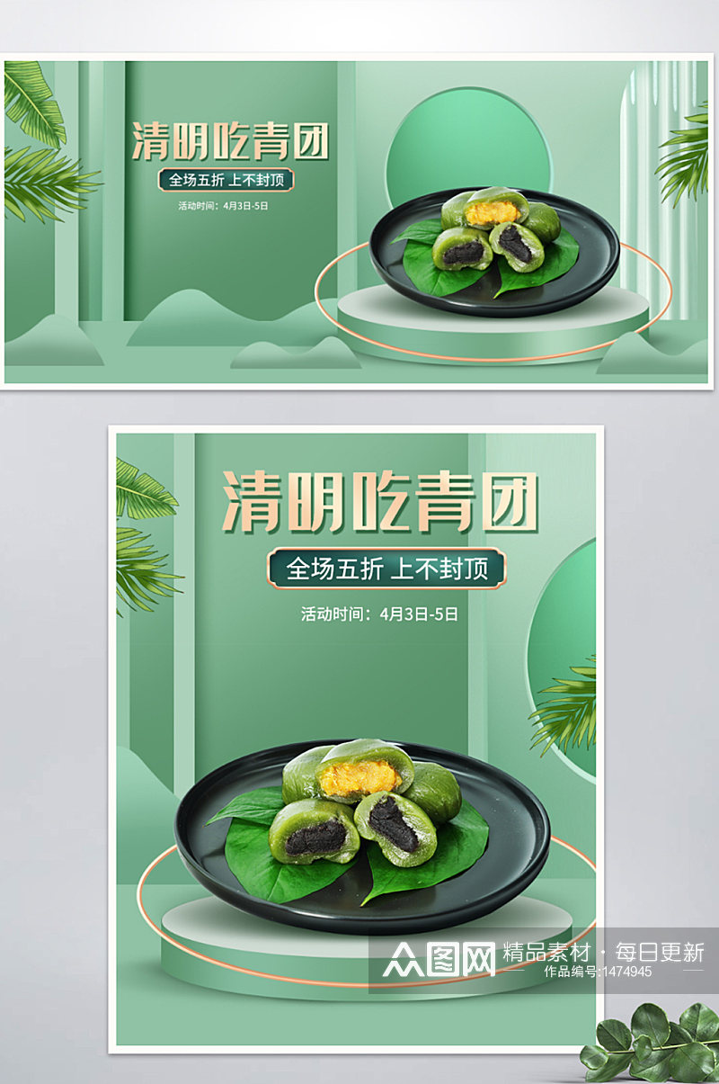 绿色手绘风春季美食青团海报banner素材