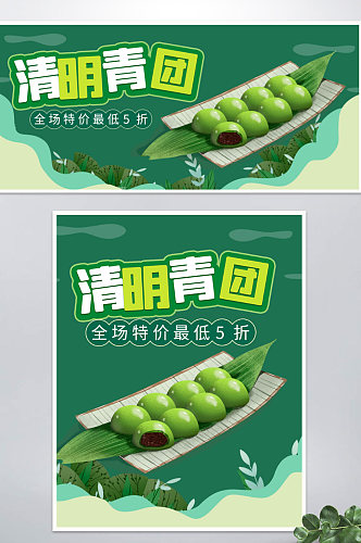 手绘清明节青团食品茶饮海报banner