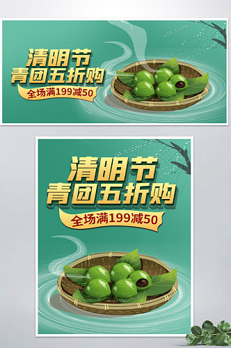手绘清明节青团食品茶饮海报banner