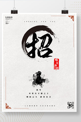 招聘海报中国武侠风设计