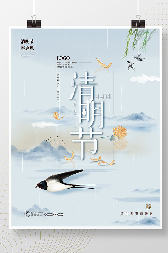 清明节中国风寄哀思春季山水下雨地产海报