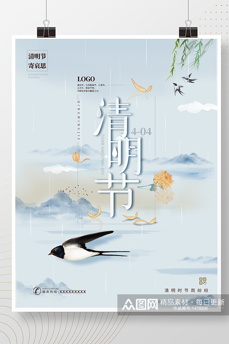 清明节中国风寄哀思春季山水下雨地产海报素材