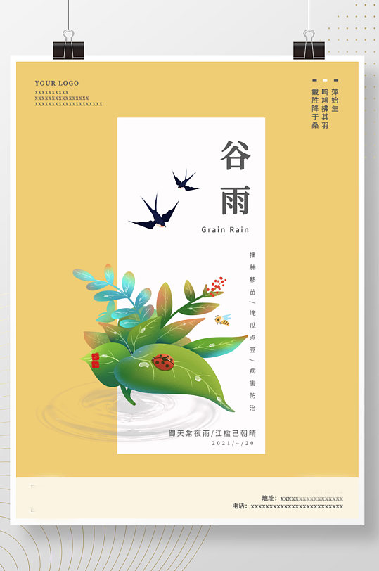 手绘风小清新中国二十四节气谷雨节气海报