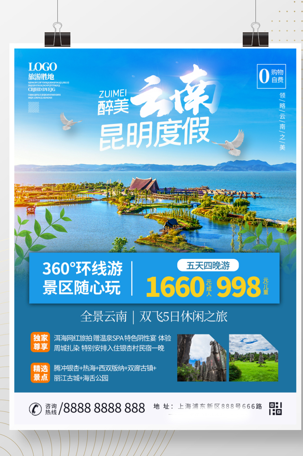 云南昆明旅游海报设计素材