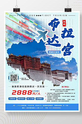 简约西藏布达拉宫旅游海报中国风春季旅游