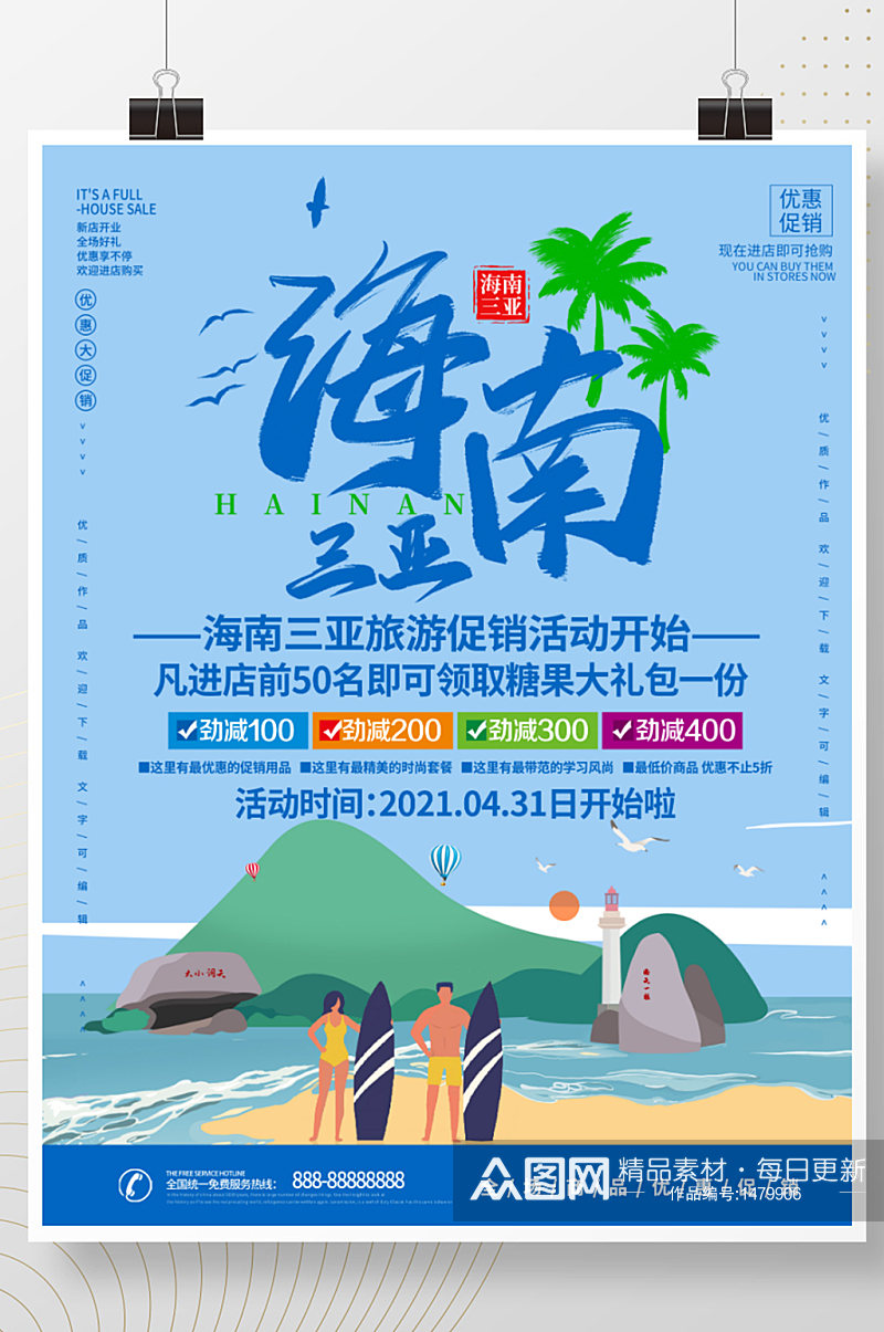 插画风三亚旅游活动宣传海报素材