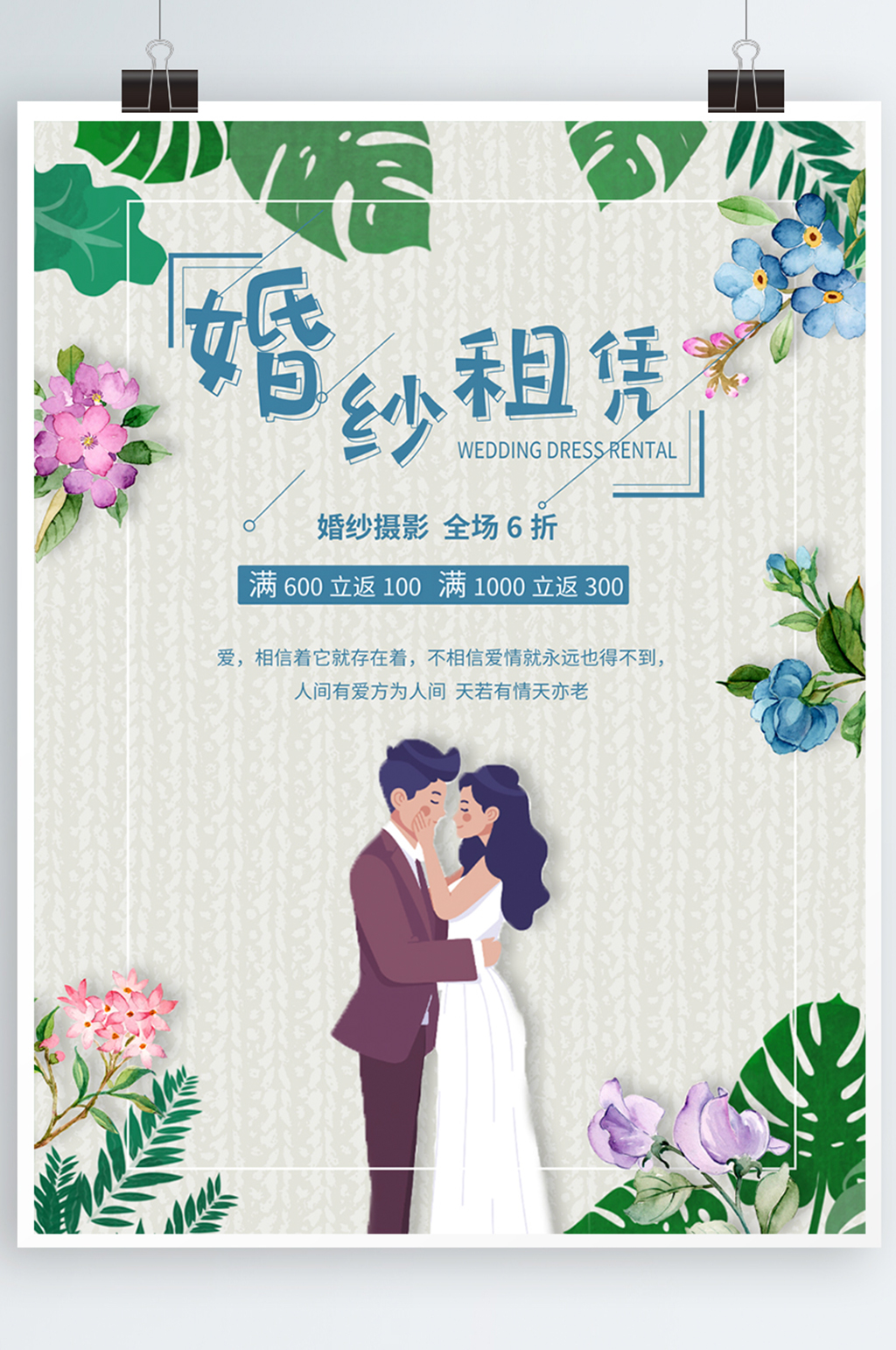 婚纱定制浪漫婚礼创意海报素材