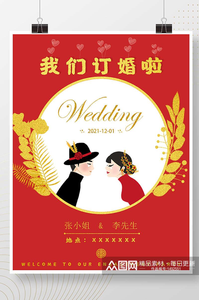订婚宴婚礼海报展架浪漫素材