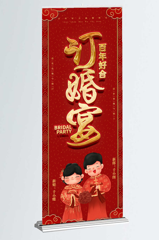 红色大气喜庆中国风订婚宴宣传展架