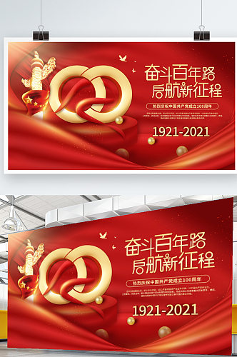 大气党建风红色革命庆祝建党100周年展板