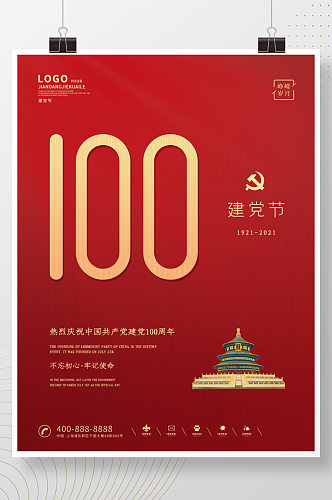 红金风格建党百年庆庆祝活动海报