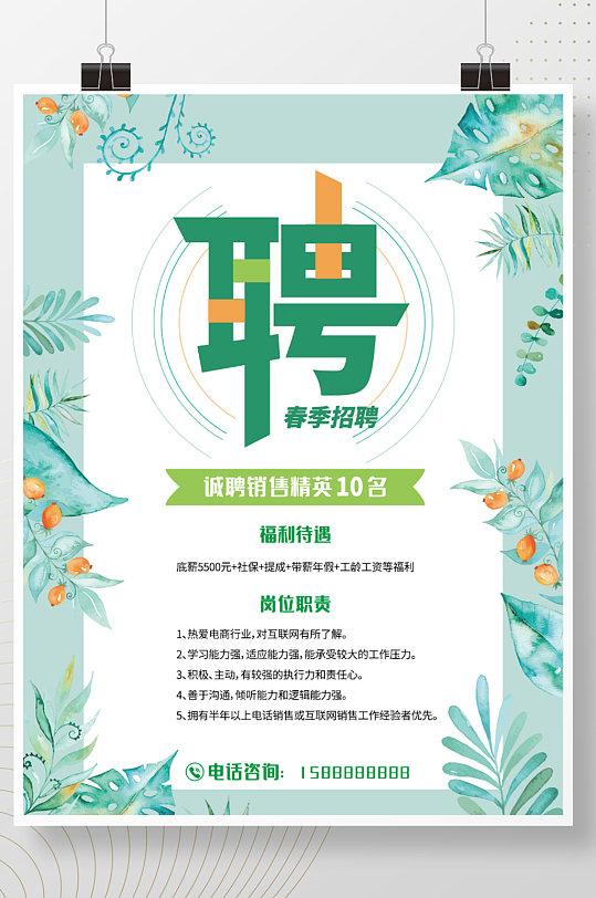 春季招聘海报绿色清新海报