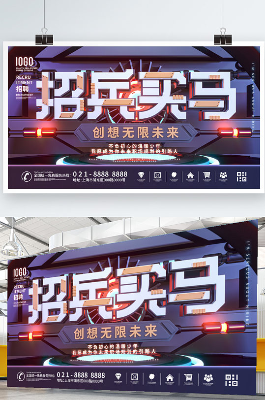 原创C4D企业工业时尚创意招聘宣传展板海报