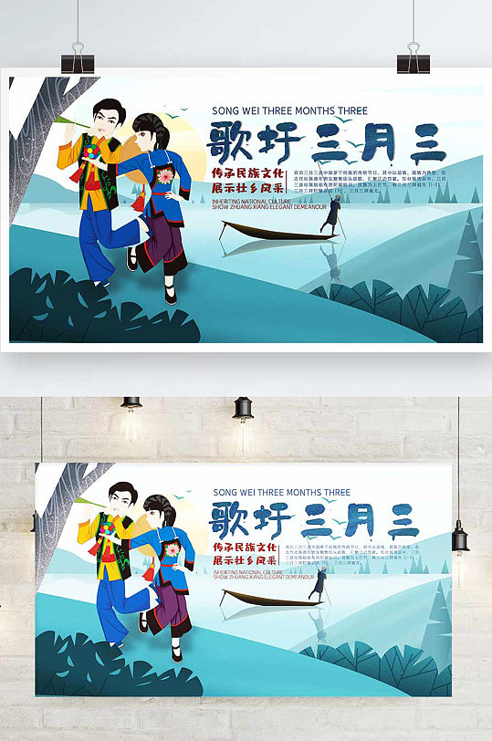 小清新歌圩三月三展板