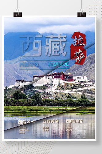 西藏拉萨布达拉宫海报