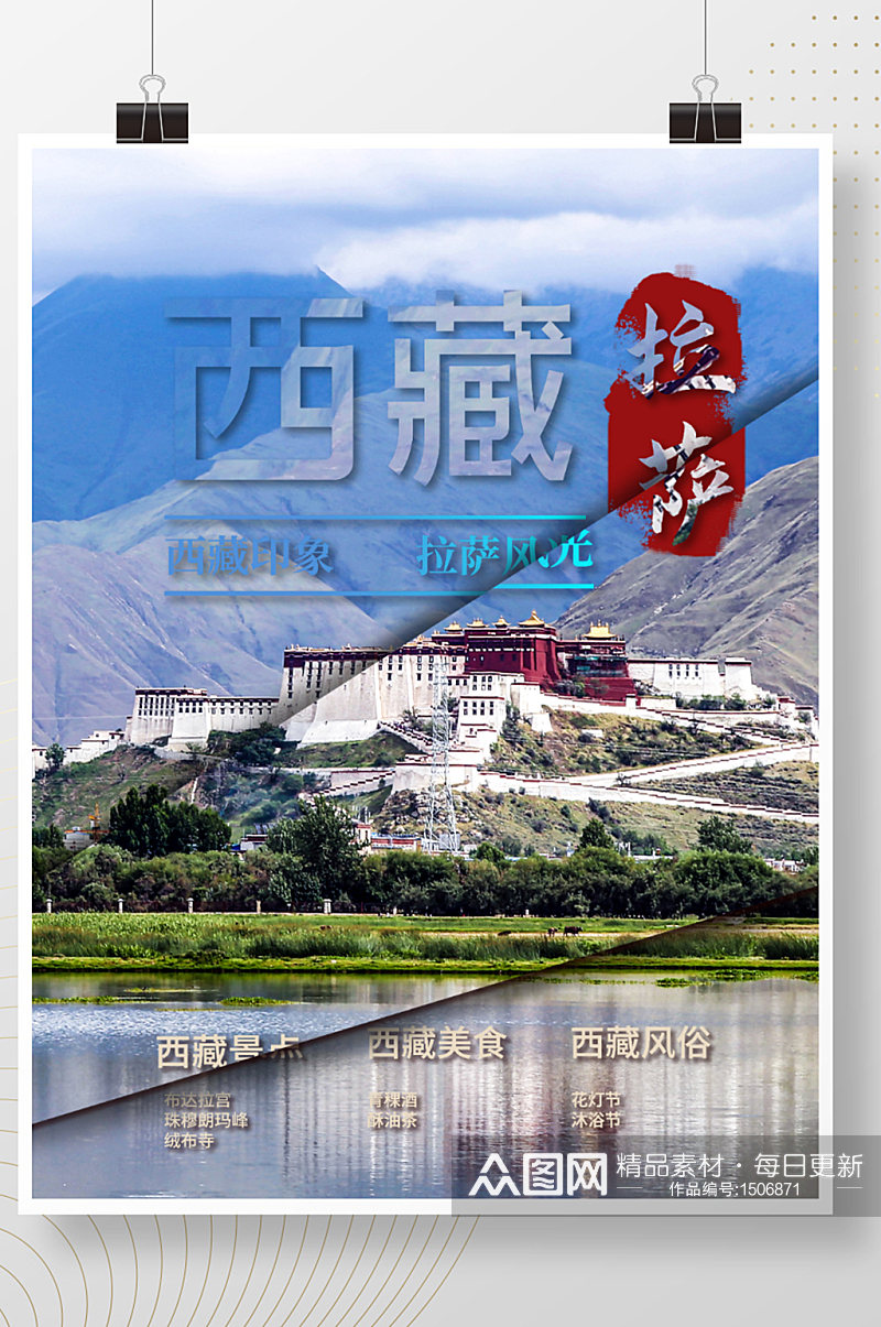 西藏拉萨布达拉宫海报素材