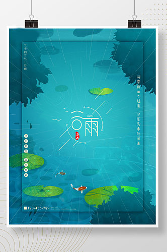 简约小清新墨蓝春季节气之谷雨插画手绘海报
