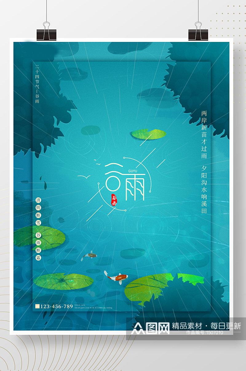 简约小清新墨蓝春季节气之谷雨插画手绘海报素材