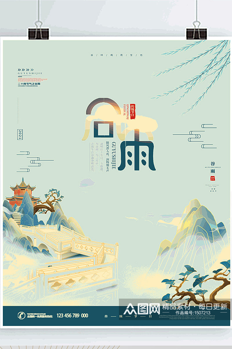 中国风简约风二十四节气谷雨动态节日海报素材