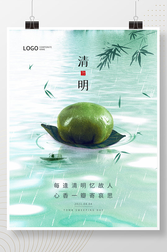 清明节青团中国风创意青绿色节日海报