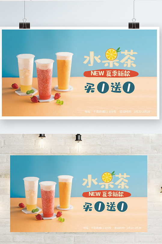 水果茶活动奶茶餐饮促销海报