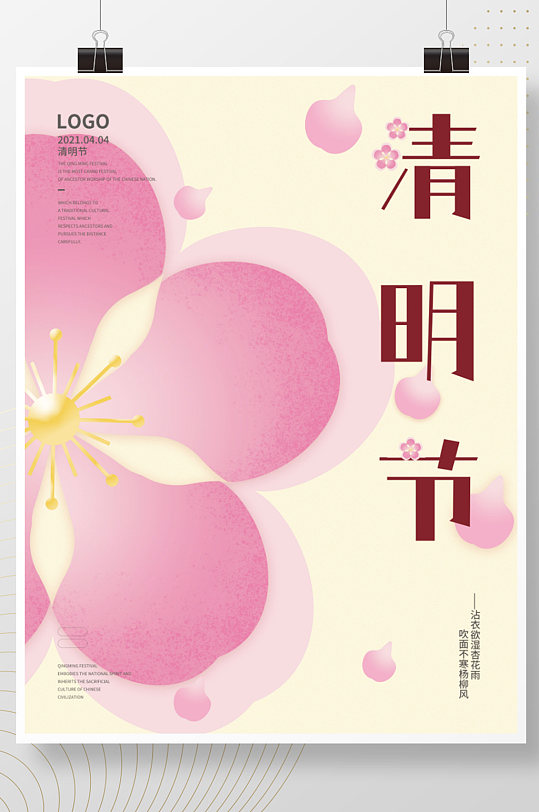 清明节杏花海报简约粉色清新节日素材装饰