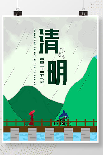 清明节祭祖追思山水传统文化宣传海报