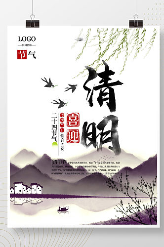清明二十四节气中国风山水节日宣传海报