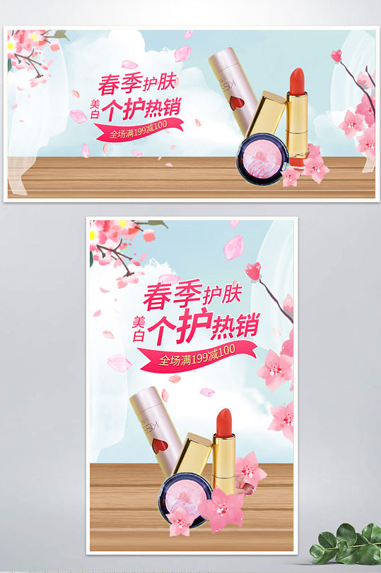 春季樱花节个护美妆桃花清新简约促销海报