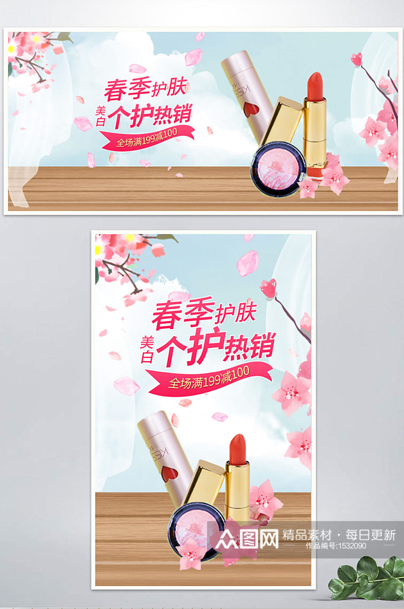 春季樱花节个护美妆桃花清新简约促销海报素材